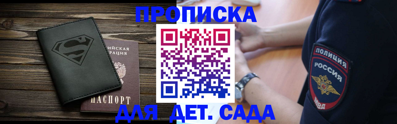 временная регистрация недорого в Ангарске