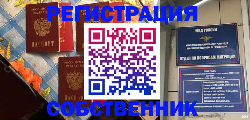 временная прописка в Ангарске