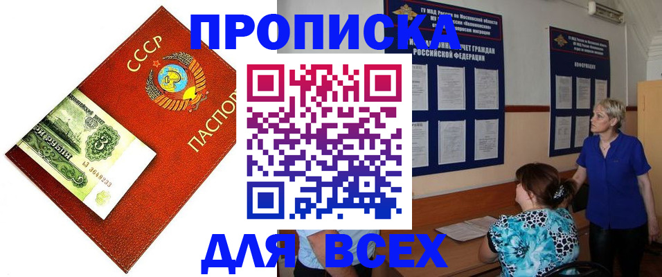 прописка ребенка в Ангарске