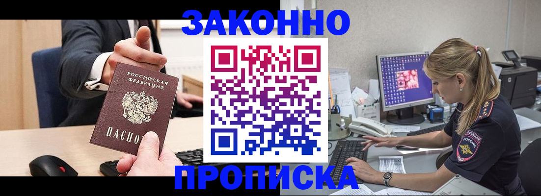 временная регистрация надежно в Ангарске