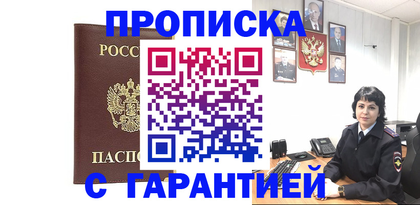 временная регистрация для всех в Ангарске