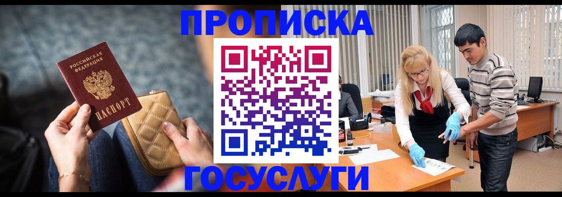 прописка от собственника в Ангарске